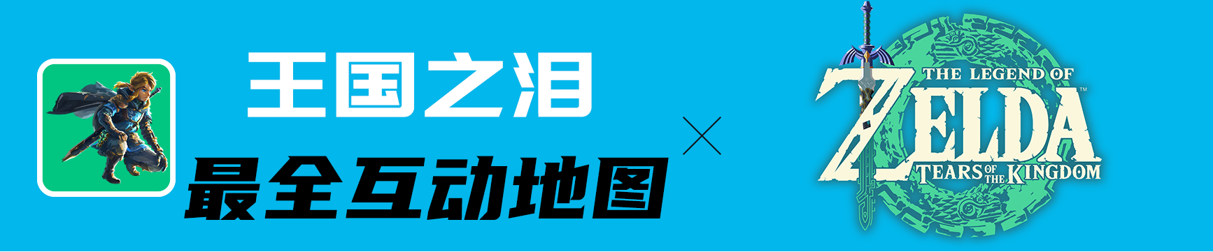 【塞尔达传说王国PG电子 PG平台之泪】耐火套装升级材料一览(图1)