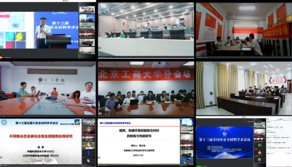 第十三届全国火安全材料学术会议在长春召开PG PG电子(图3)