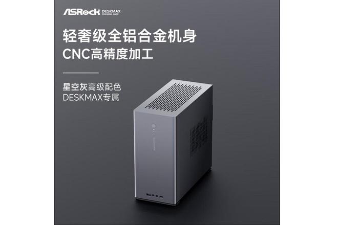华擎带来DeskMax A620准系统：支持Ryzen 7000系列全铝合金机箱1499元起PG电子 PG平台(图1)