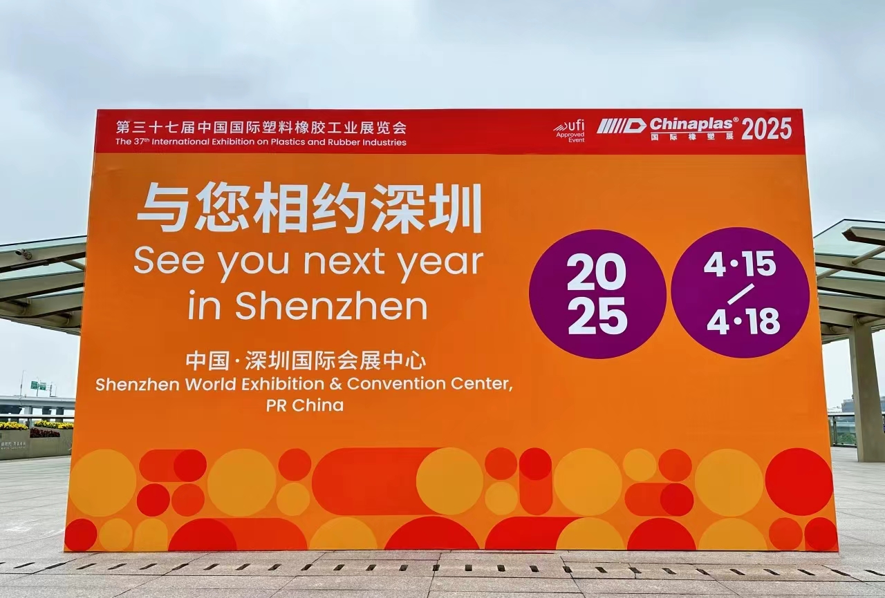 32万人次客流创新高 CHINAPLAS如何火出圈？(图16)