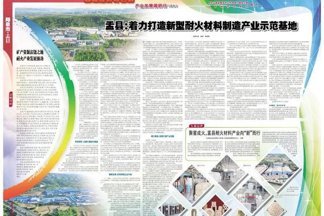 县域经济特色县产业发展调研行 山西盂县：着力打造新型耐火材料制造产业示范基地(图1)